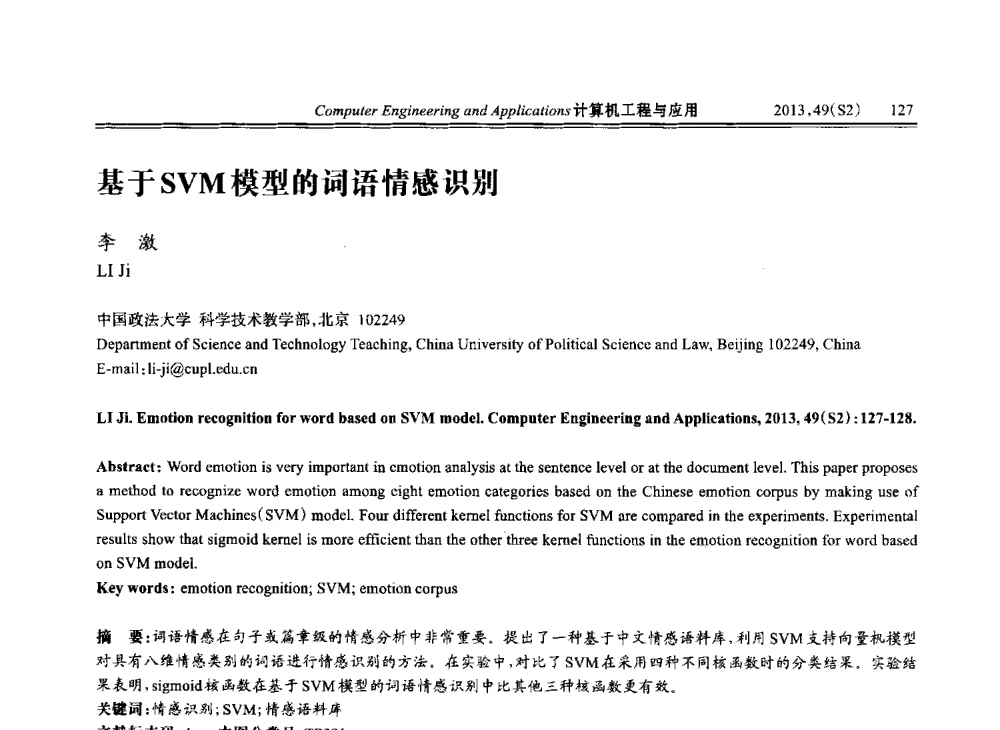 基于SVM模型的词语情感识别 - 中国计算机用户协会信息系统分会2013年第二十三届信息交流大会
