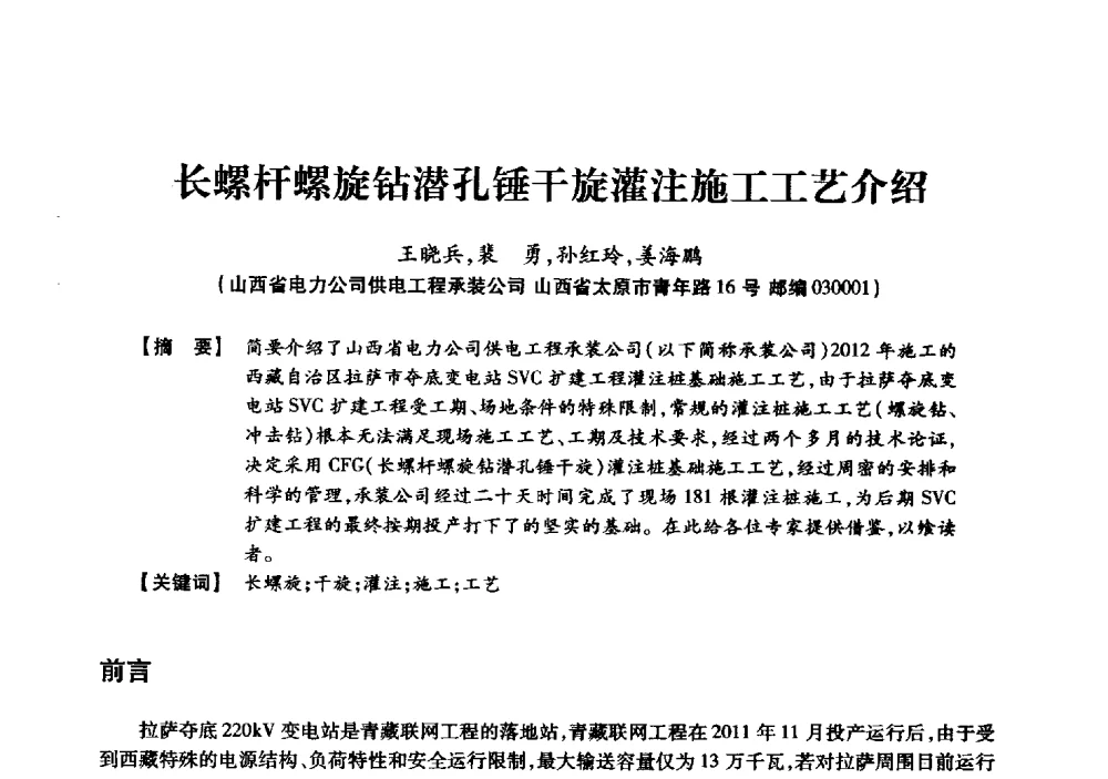 长螺杆螺旋钻潜孔锤干旋灌注施工工艺介绍 - 京津冀晋蒙鲁电机工程(电力)学会第二十三届学术交流会