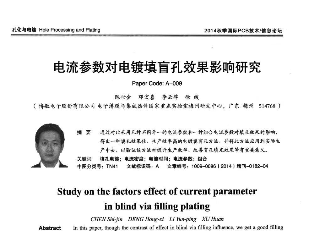 电流参数对电镀填盲孔效果影响研究 - 2014中日电子电路秋季大会暨秋季国际PCB技术_信息论坛