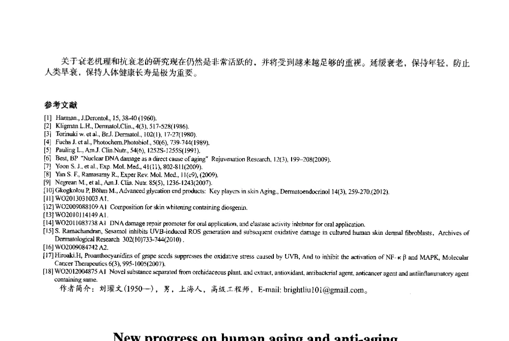 中药指纹图谱方法对市售银杏提取物的质量评价 - 2013中国·上海·第三届全国香料香精化妆品专题学术论坛