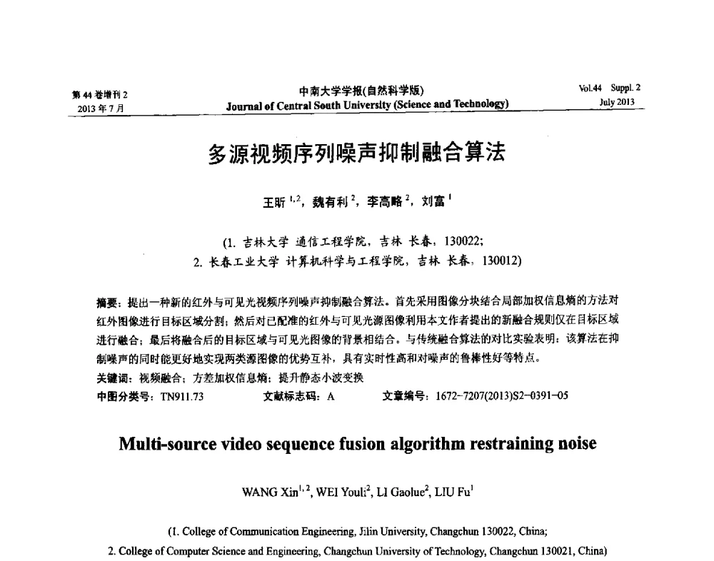 多源视频序列噪声抑制融合算法 - 2013年中国智能自动化会议