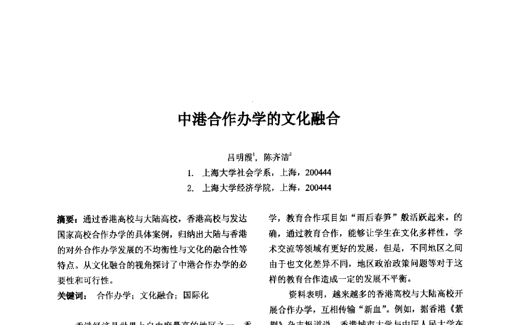 中港合作办学的文化融合 - 第十一届中国不确定系统年会、第十五届中国青年信息与管理学者大会