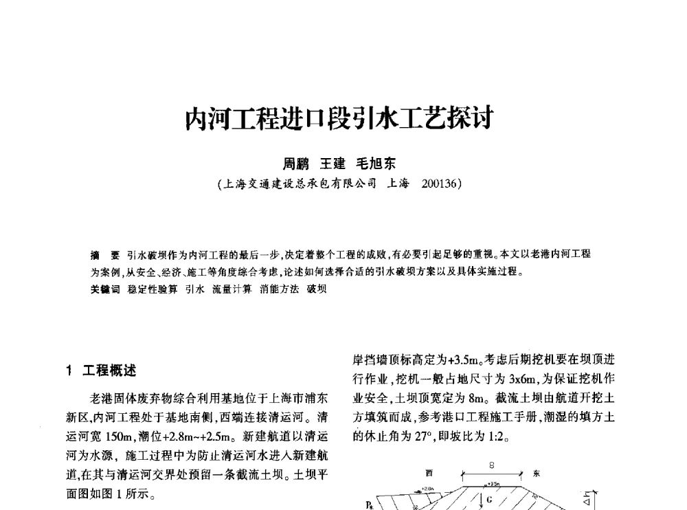 内河工程进口段引水工艺探讨 - 上海市水利学会2013年年会