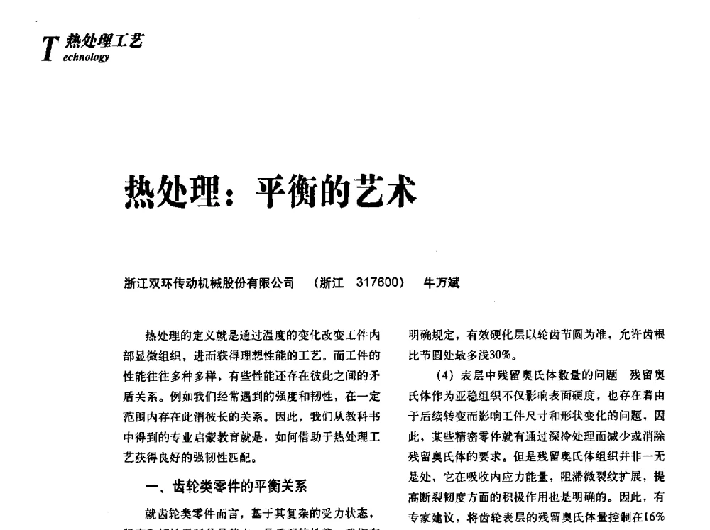 热处理_平衡的艺术 - 2013年先进节能热处理技术与装备研讨会