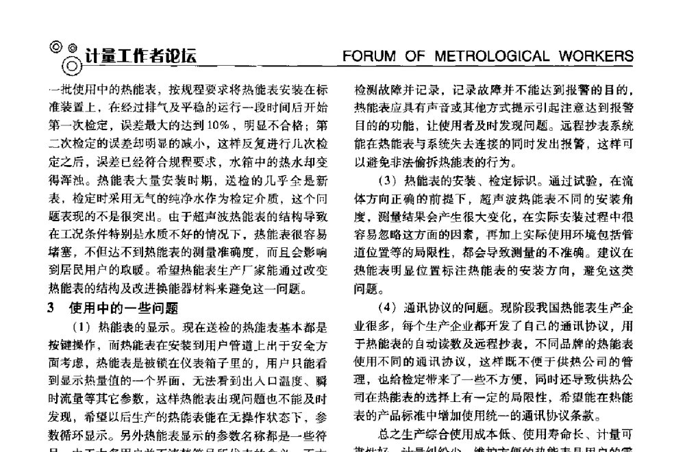 浅议可燃气体报警器及相关知识的普及的重要性 - 中国计量协会冶金分会冶炼传感器专业委员会2013年年会及技术交流会
