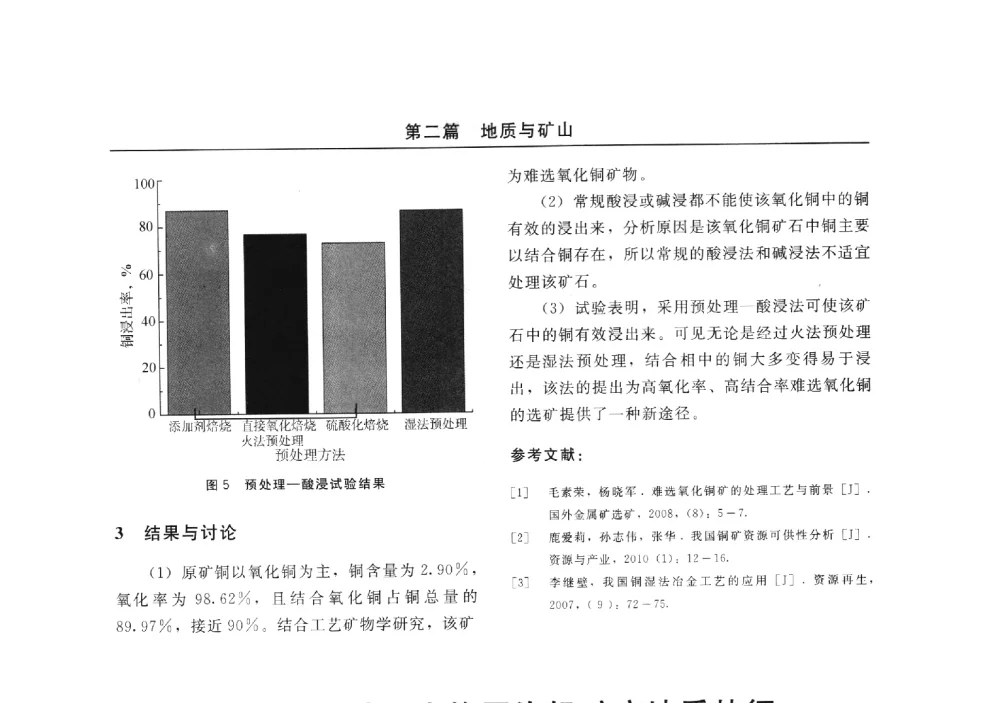 陕西省宁陕县大构园沟钒矿床地质特征及成因探讨 - 2014(郑州)中西部第七届有色金属工业发展论坛
