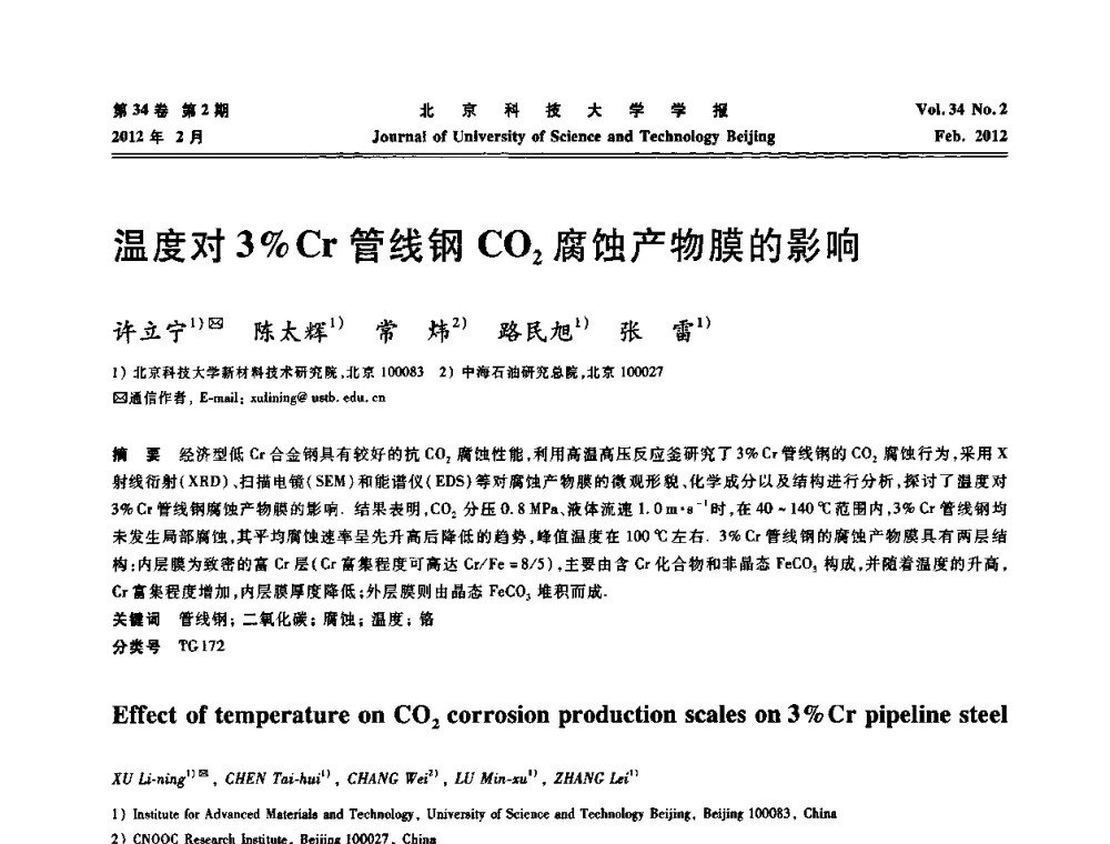 温度对3_Cr管线钢CO2腐蚀产物膜的影响 - 2011年中国智能自动化会议