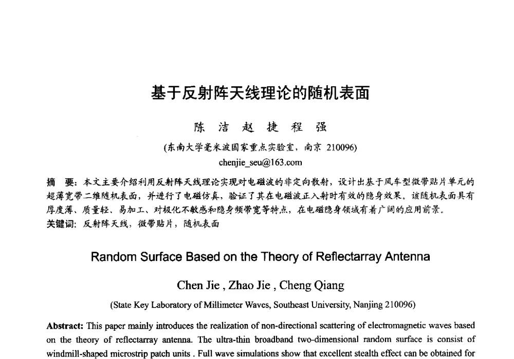 基于反射阵天线理论的随机表面 - 2013年全国微波毫米波会议