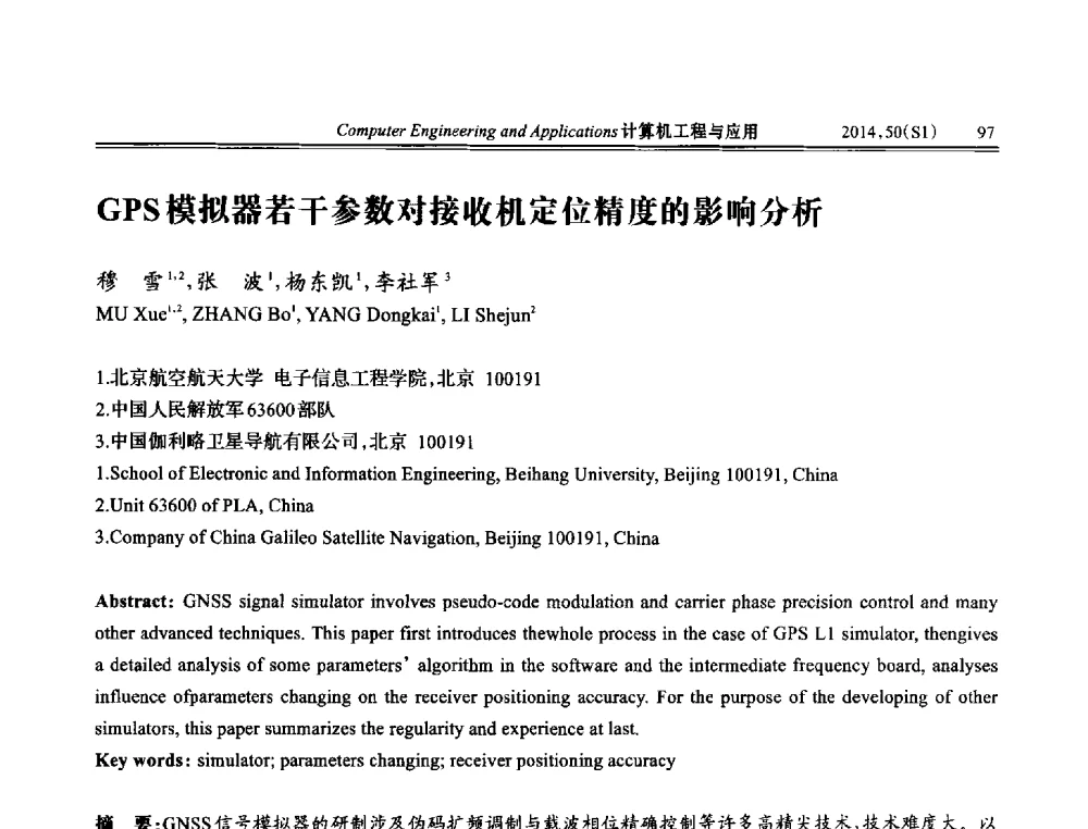 GPS模拟器若干参数对接收机定位精度的影响分析 - 第八届全国信号和智能信息处理与应用学术会议
