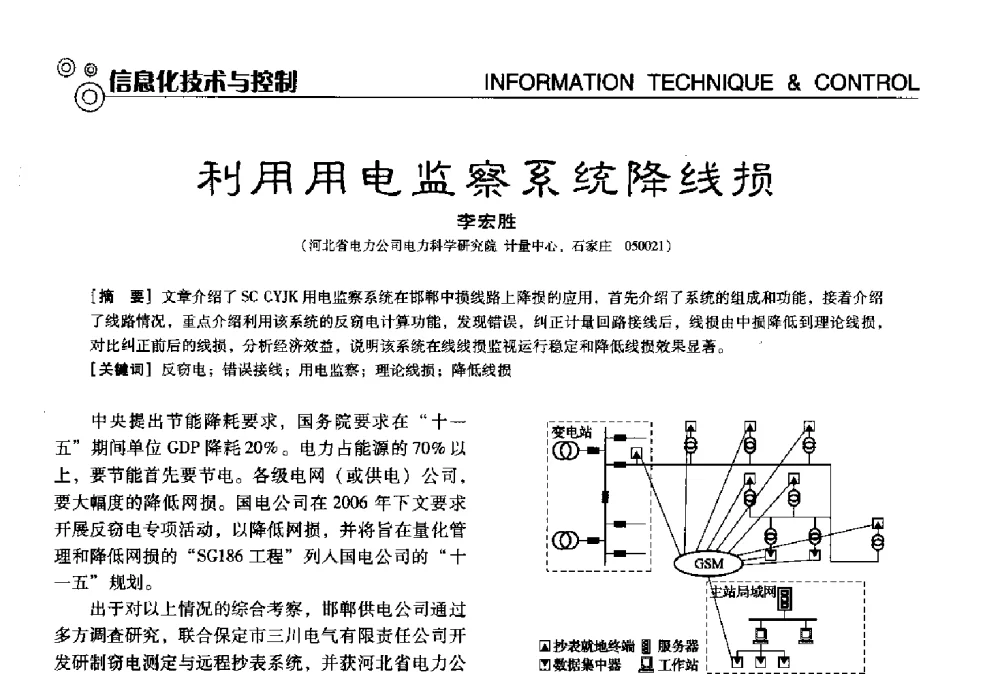 利用用电监察系统降线损 - 中国计量协会冶金分会冶炼传感器专业委员会2013年年会及技术交流会