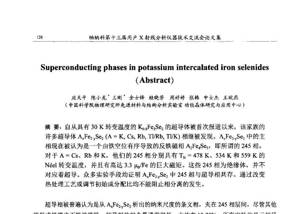 Superconducting phases in potassium intercalated iron selenides(Abstract) - 帕纳科第13届用户X射线分析仪器技术交流会