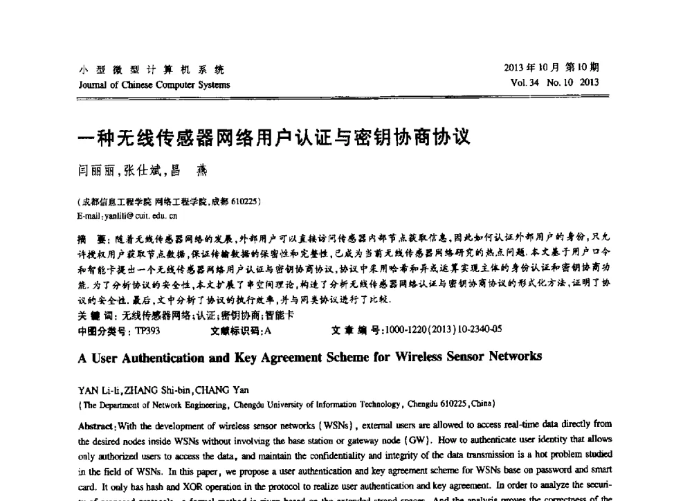 一种无线传感器网络用户认证与密钥协商协议 - 2013中国计算机大会