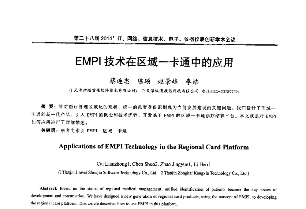 EMPI技术在区域一卡通中的应用 - 第二十八届2014`IT、网络、信息技术、电子、仪器仪表创新学术会议