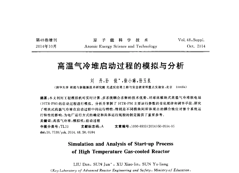 高温气冷堆启动过程的模拟与分析 - 北京核学会第十届(2014)核应用技术学术交流会