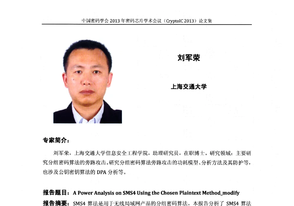 A Power Analysis on SMS4 Using the Chosen Plaintext Method_modify - 中国密码学会2013年密码芯片学术会议
