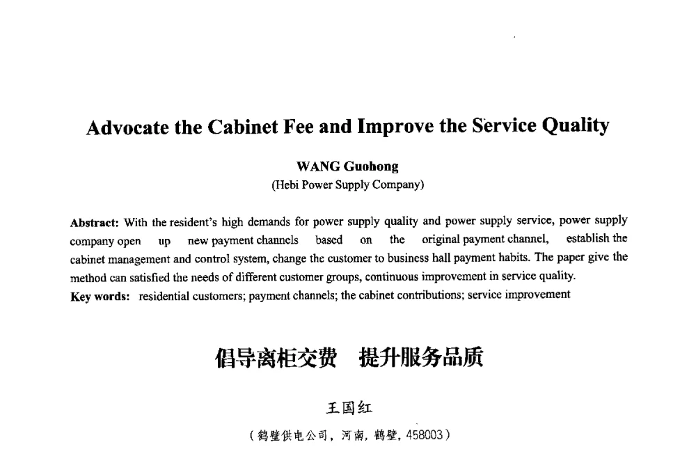 倡导离柜交费提升服务品质 - 2013年中国信息通信研究新进展研讨会暨第五届数字媒体技术专业建设研讨会