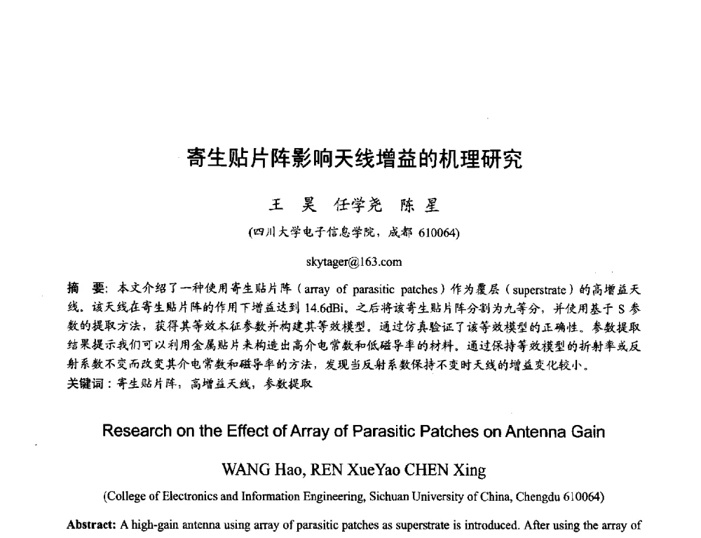 寄生贴片阵影响天线增益的机理研究 - 2013年全国天线年会
