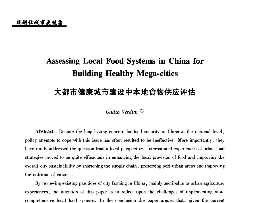 大都市健康城市建设中本地食物供应评估 - 2014健康城市国际研讨会
