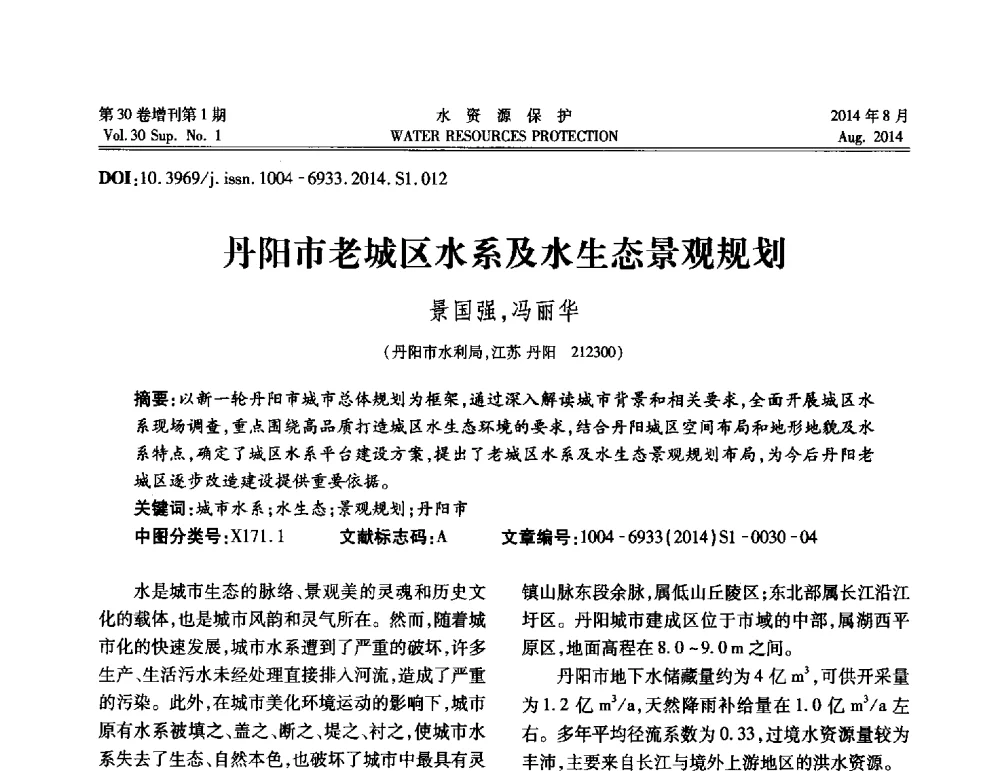 丹阳市老城区水系及水生态景观规划 - 第5届江苏水论坛