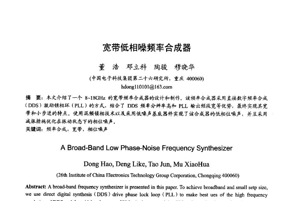 宽带低相噪频率合成器 - 2013年全国微波毫米波会议