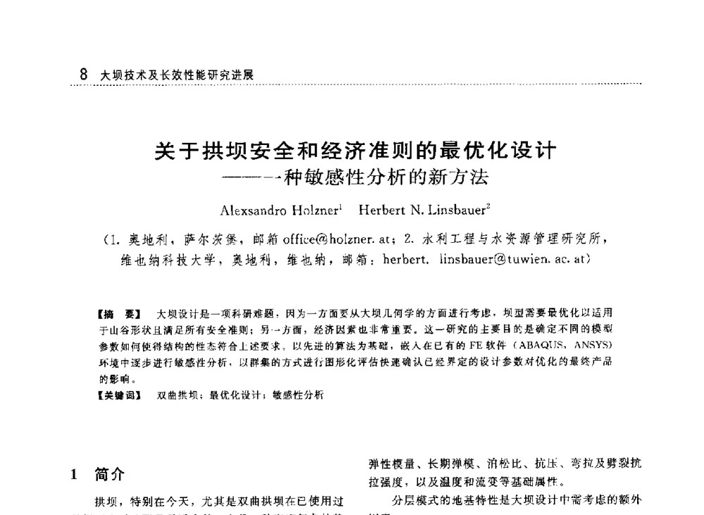 关于拱坝安全和经济准则的最优化设计-一种敏感性分析的新方法 - 大坝技术及长效性能国际研讨会