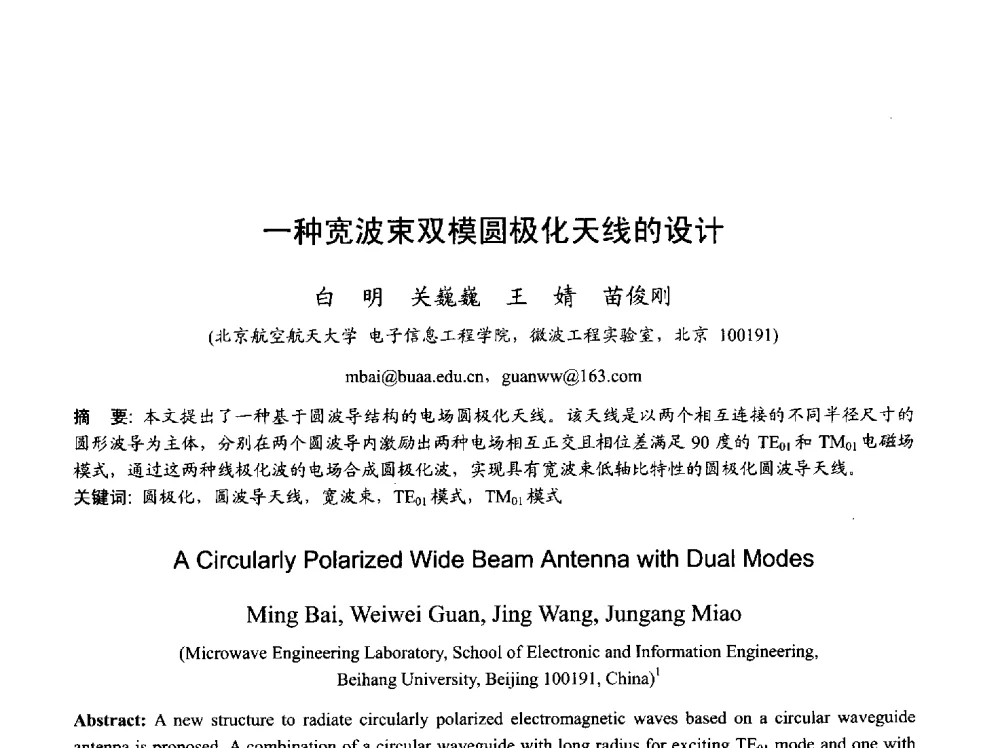 一种宽波束双模圆极化天线的设计 - 2013年全国天线年会