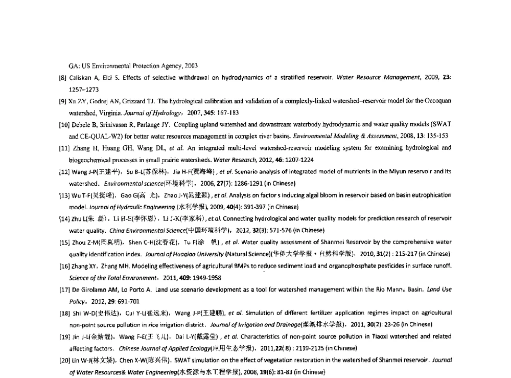ADCP在梅港水文站流量比测分析 - 华北七省(市)水利学会协作组第二十七次学术研讨会