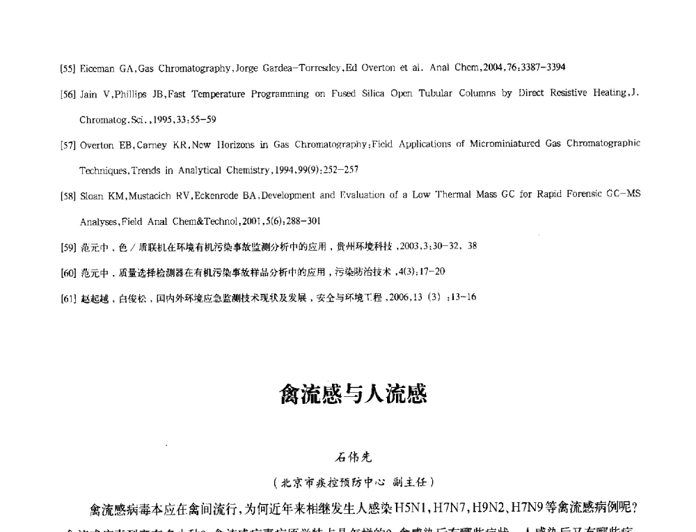 禽流感与人流感 - 2013年现场检测仪器及技术研讨会