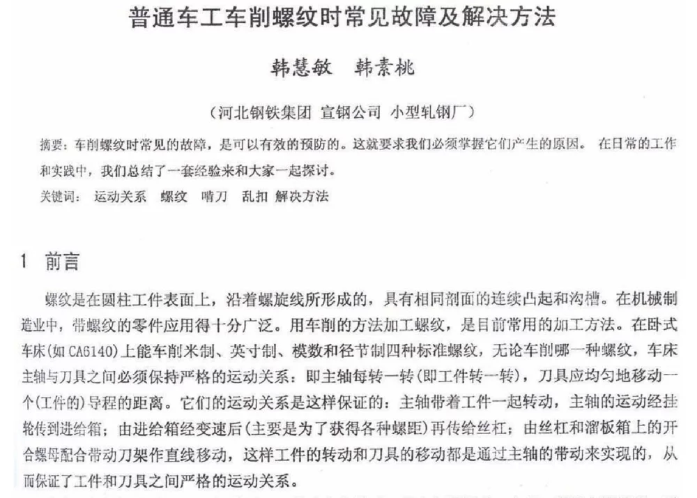 普通车工车削螺纹时常见故障及解决方法 - 2012年河北省轧钢生产技术暨学术年会