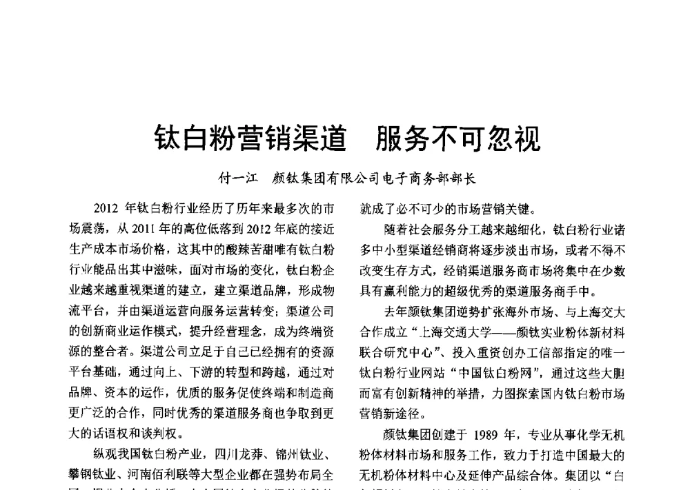 钛白粉营销渠道服务不可忽视 - 2013年上海涂料染料行业协会年会、第二届绿色涂料发展论坛、第二届安全生态染料颜料发展论坛