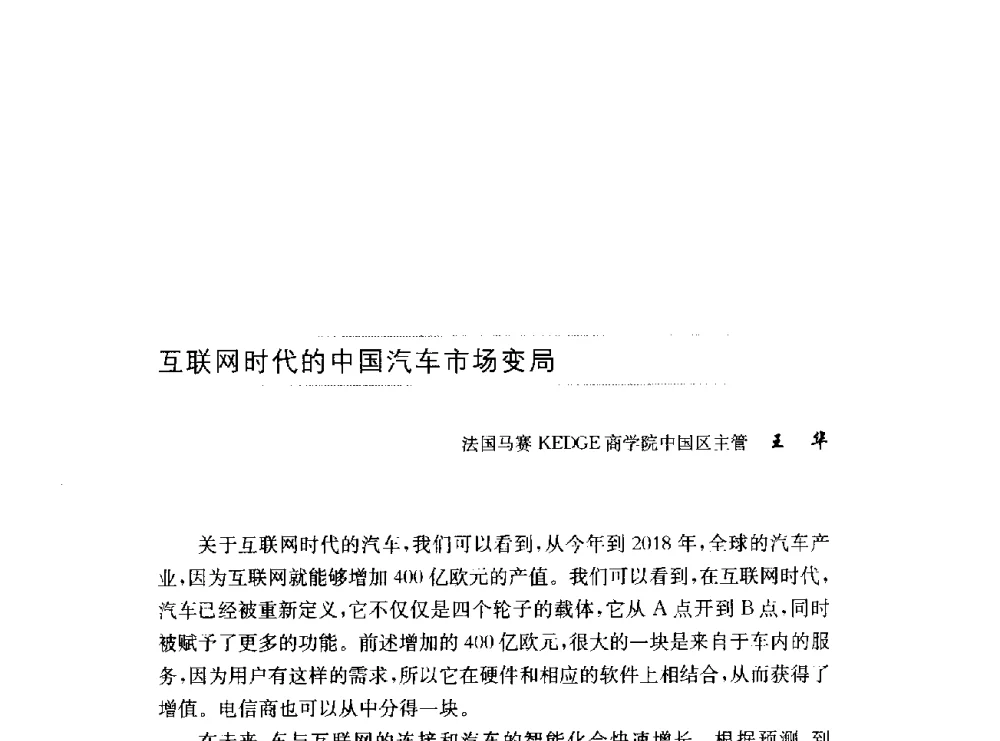 互联网时代的中国汽车市场变局 - 第十六届中国国际工业博览会论坛