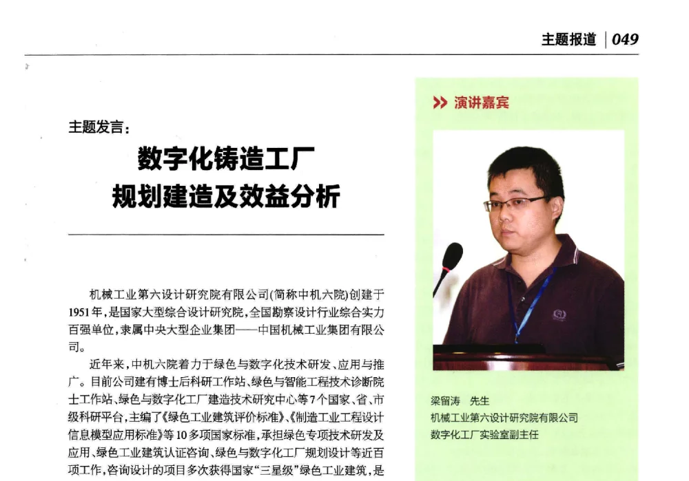 数字化铸造工厂规划建造及效益分析 - 2014首届中德绿色铸造高峰论坛