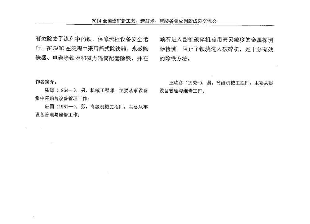 选矿厂破碎流程方案及破碎设备选择探讨 - 2014全国选矿新工艺、新技术、新装备集成创新成果交流会