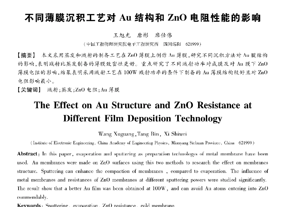 不同薄膜沉积工艺对Au结构和ZnO电阻性能的影响 - 第十三届全国敏感元件与传感器学术会议