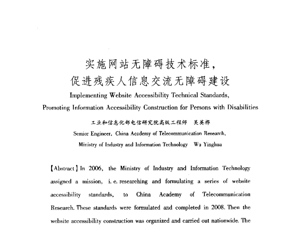 实施网站无障碍技术标准_促进残疾人信息交流无障碍建设 - 中澳无障碍环境建设研讨会