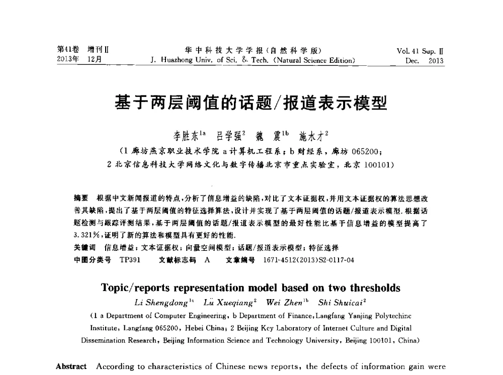 基于两层阈值的话题_报道表示模型 - 湖北省计算机学会2013年学术年会