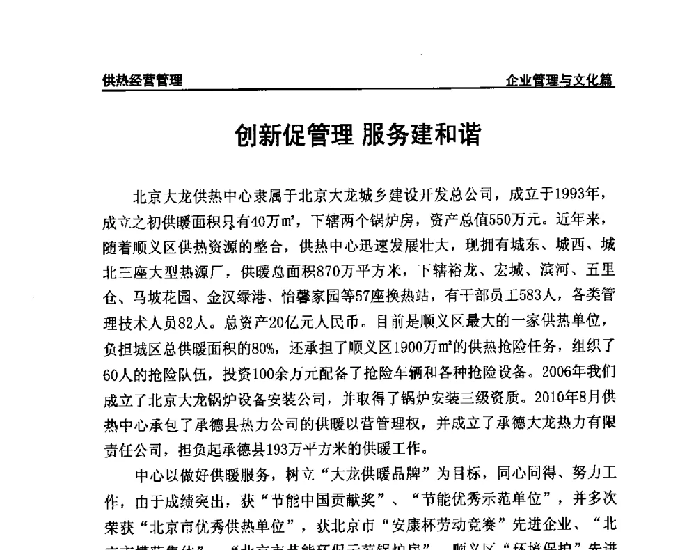 创新促管理服务建和谐 - 提高城市热源保障能力 争取国家热源改造建设资金扶持政策研讨会