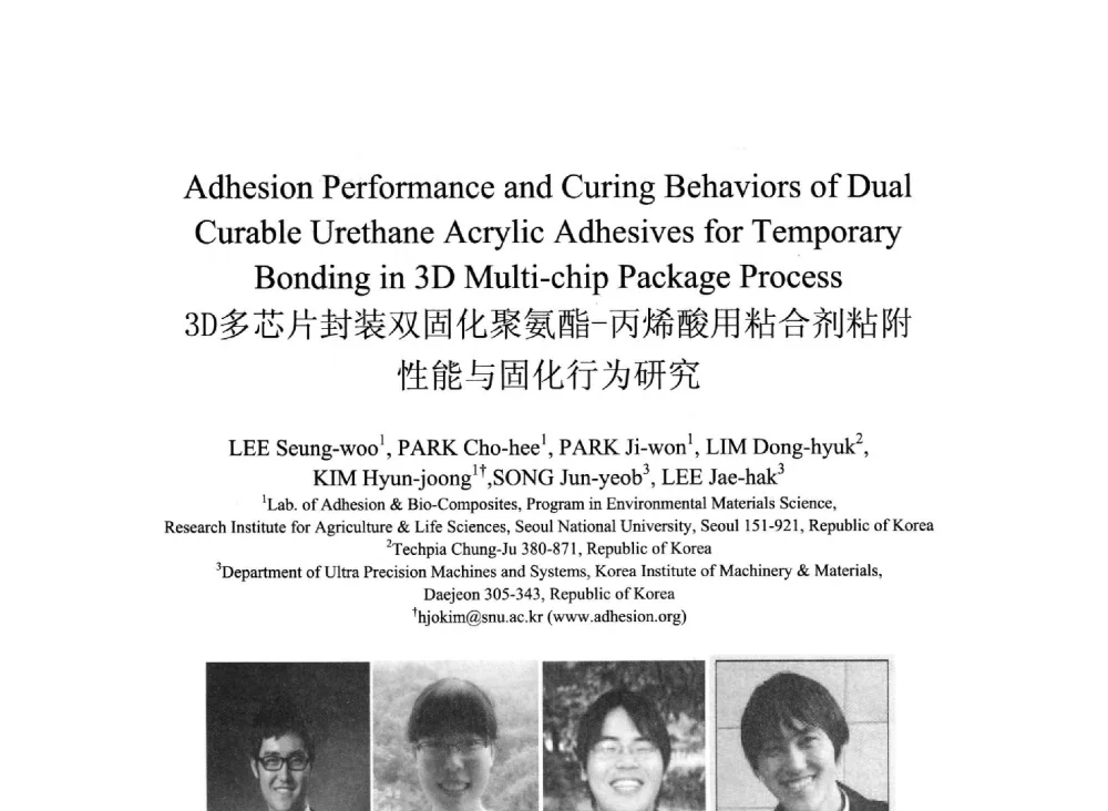 3D多芯片封装双固化聚氨酯-丙烯酸用粘合剂粘附性能与固化行为研究 - 2013北京国际粘接技术研讨会暨第五届亚洲粘接技术研讨会