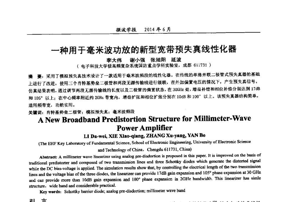 一种用于毫米波功放的新型宽带预失真线性化器 - 2014年全国军事微波技术暨太赫兹技术学术会议