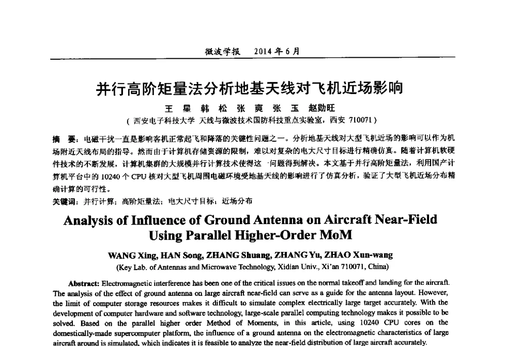 并行高阶矩量法分析地基天线对飞机近场影响 - 2014年全国军事微波技术暨太赫兹技术学术会议