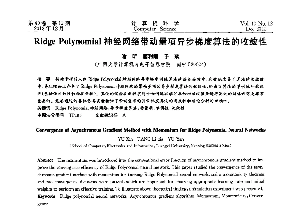 Ridge Polynomial神经网络带动量项异步梯度算法的收敛性 - 第四届全国智能信息处理学术会议