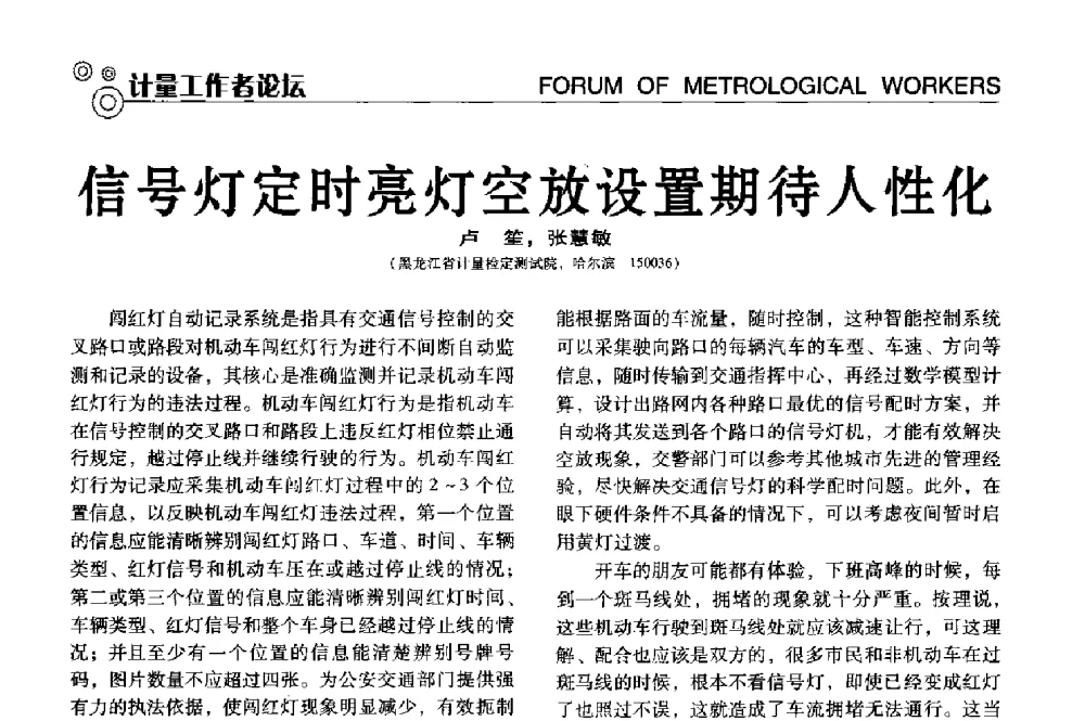 信号灯定时亮灯空放设置期待人性化 - 中国计量协会冶金分会冶炼传感器专业委员会2013年年会及技术交流会