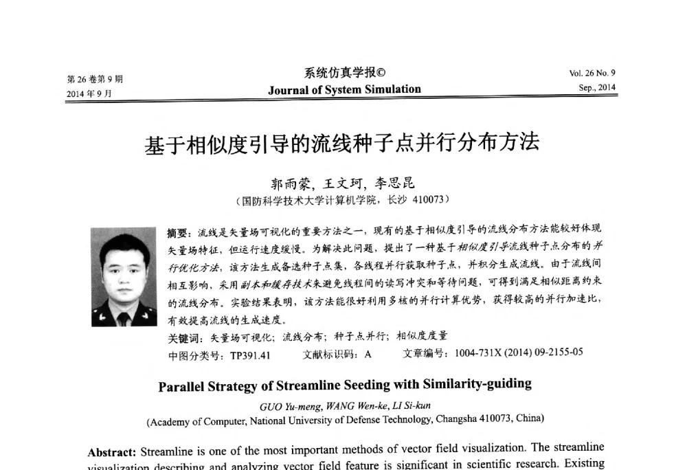 基于相似度引导的流线种子点并行分布方法 - 第十四届中国虚拟现实大会