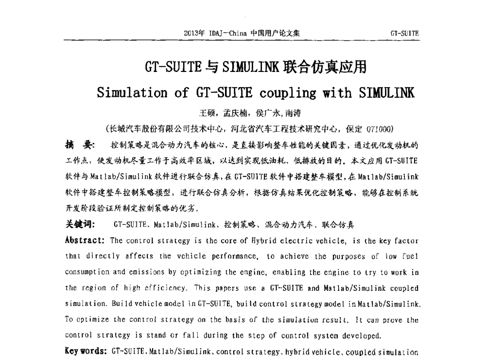 GT-SUITE与SIMULINK联合仿真应用 - 2013年IDAJ中国区用户年会