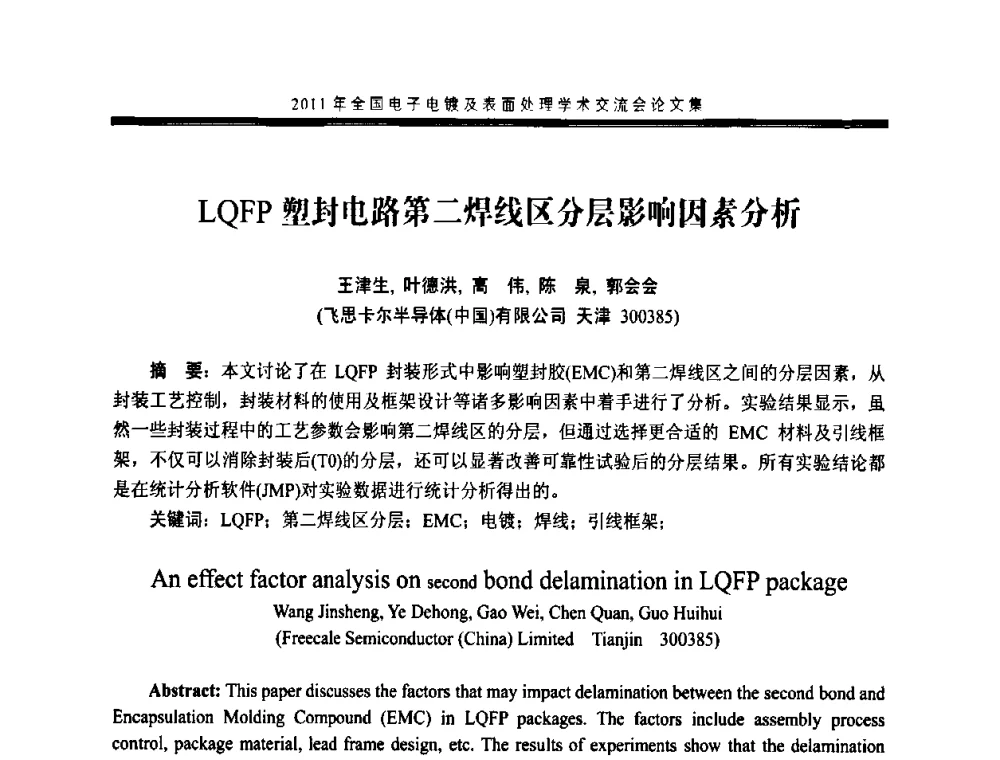 LQFP塑封电路第二焊线区分层影响因素分析 - 2011年全国电子电镀及表面处理学术交流会