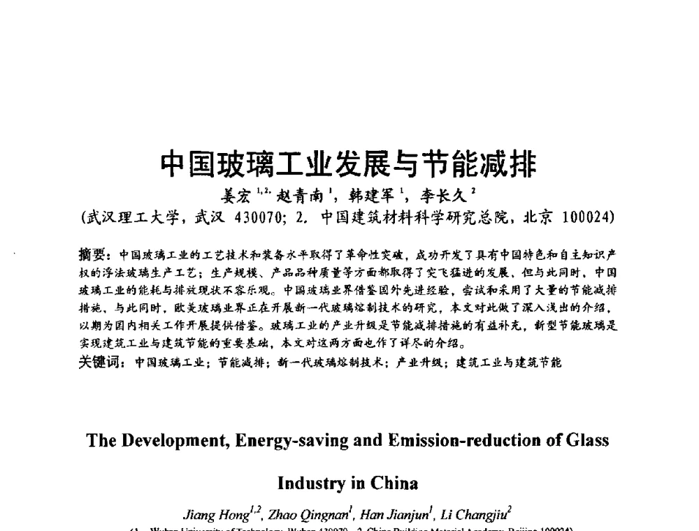 中国玻璃工业发展与节能减排 - 国际玻璃协会2011年年会暨首届玻璃高新技术国际论坛、2011年电子玻璃技术研讨会
