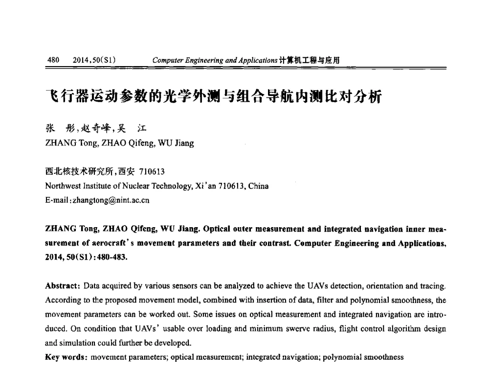 飞行器运动参数的光学外测与组合导航内测比对分析 - 第八届全国信号和智能信息处理与应用学术会议