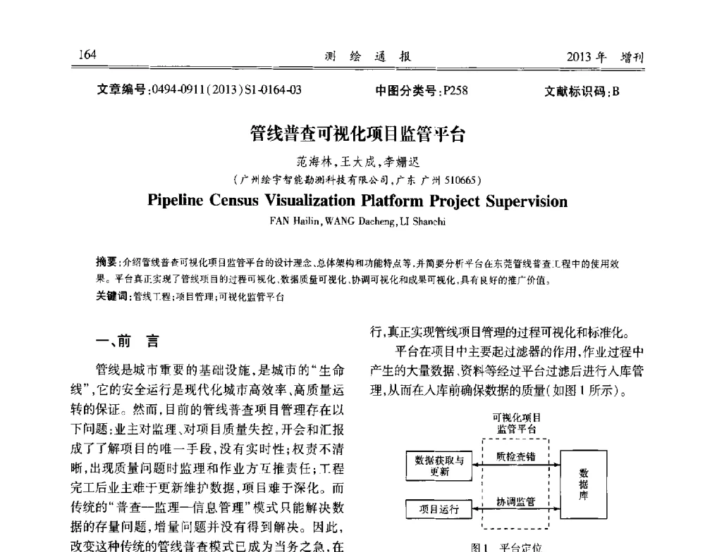 管线普查可视化项目监管平台 - 中国城市规划协会地下管线专业委员会2013年年会