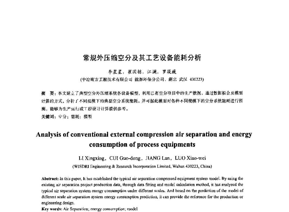 常规外压缩空分及其工艺设备能耗分析 - 2014年全国冶金能源环保生产技术会