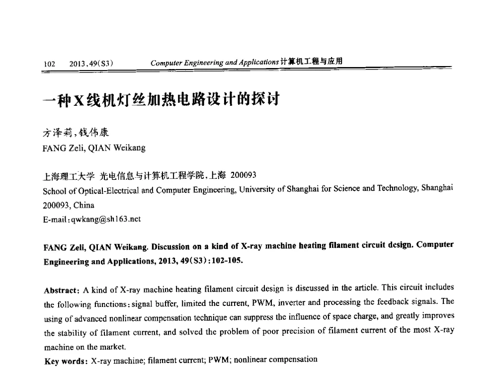 一种X线机灯丝加热电路设计的探讨 - 第七届全国信号和智能信息处理与应用学术会议